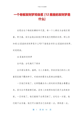 一个老板发财梦邓自茗