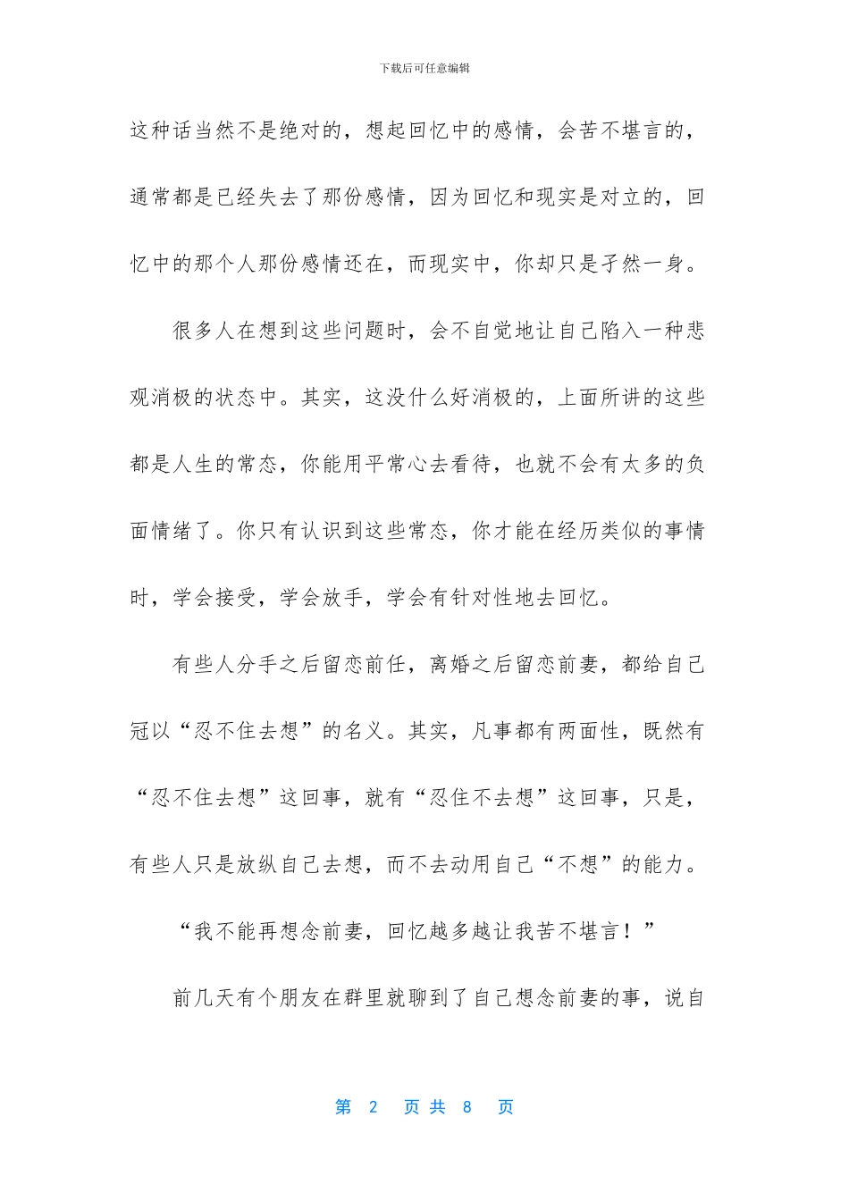 一个离婚男人告诉我：我不能再想念前妻_第2页