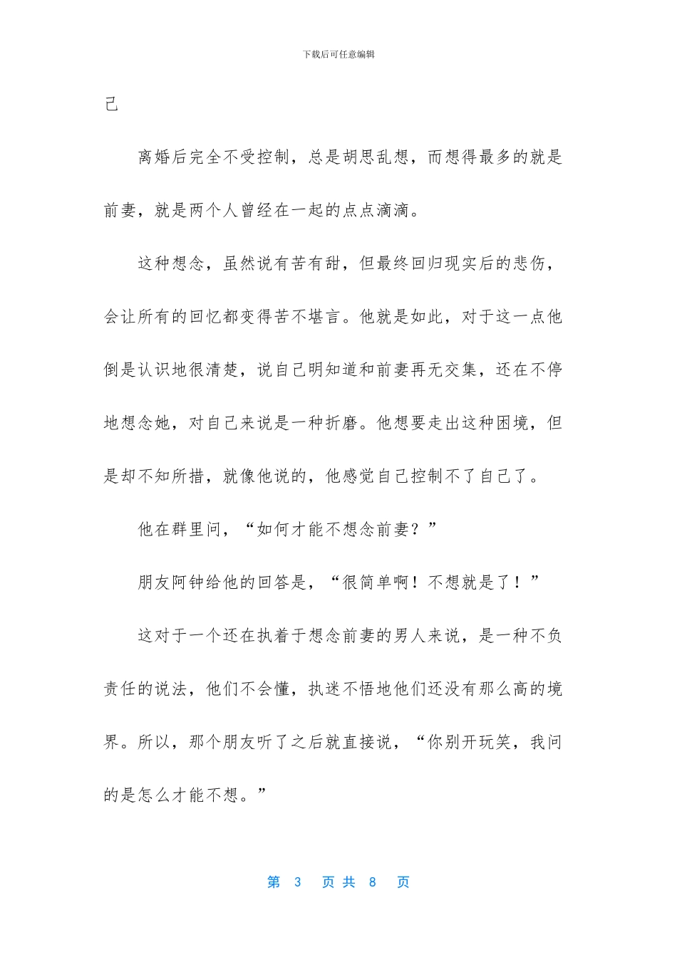 一个离婚男人告诉我：我不能再想念前妻_第3页