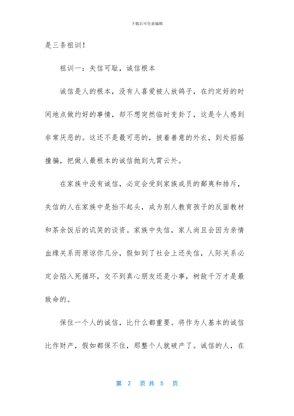 一个繁荣昌盛的家族_第2页