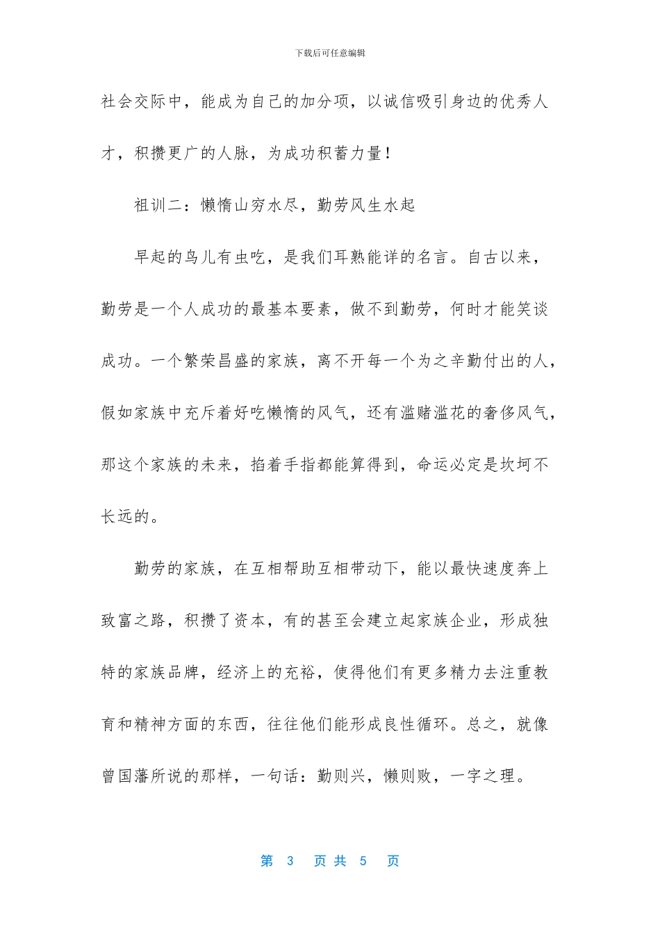 一个繁荣昌盛的家族_第3页