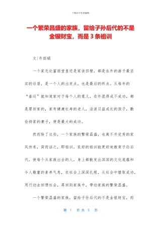 一个繁荣昌盛的家族