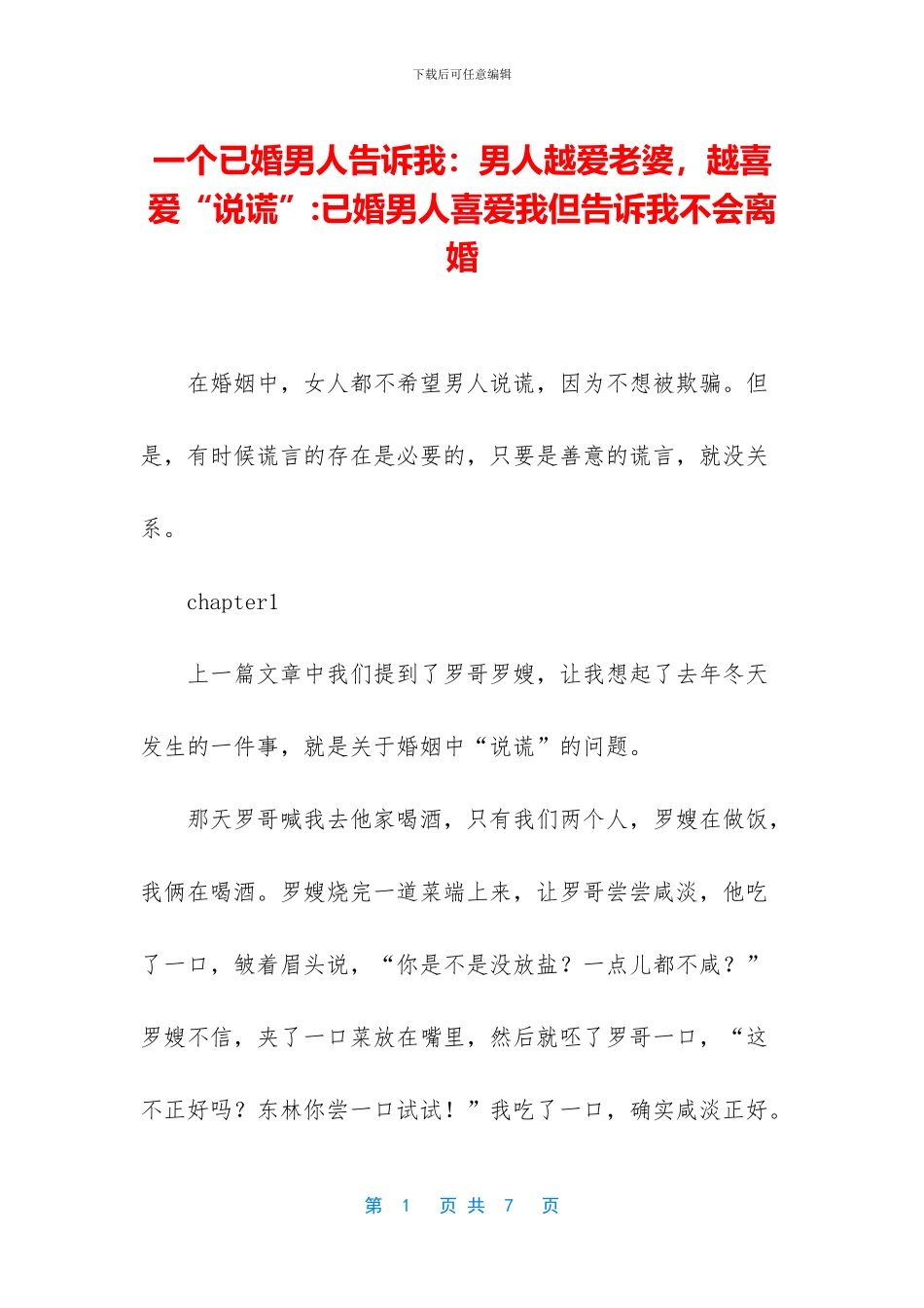 一个已婚男人告诉我：男人越爱老婆_第1页
