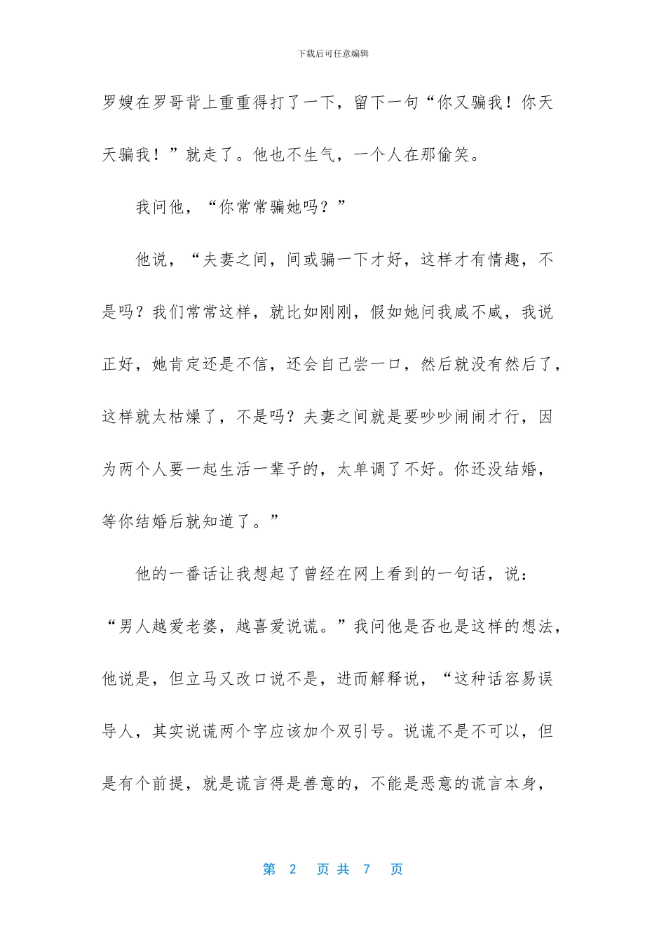 一个已婚男人告诉我：男人越爱老婆_第2页