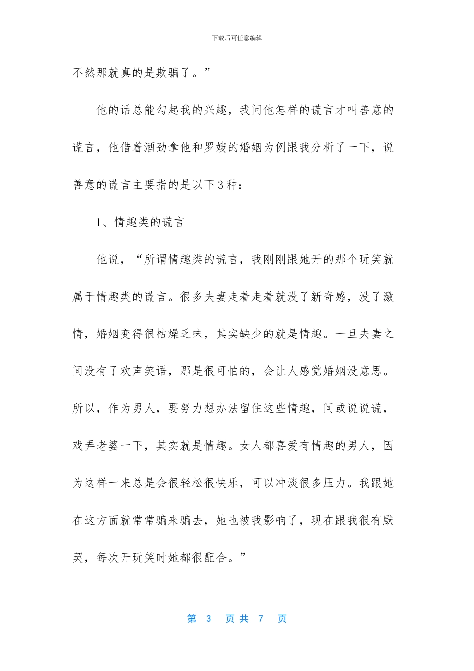 一个已婚男人告诉我：男人越爱老婆_第3页