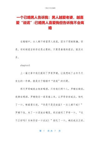 一个已婚男人告诉我：男人越爱老婆