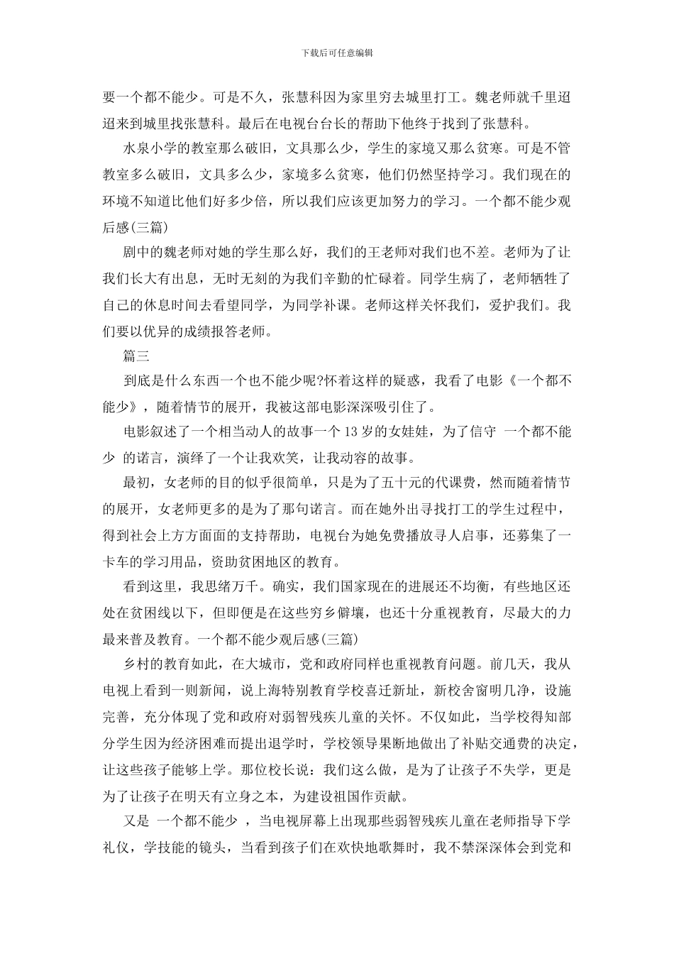 一个都不能少观后感_第2页