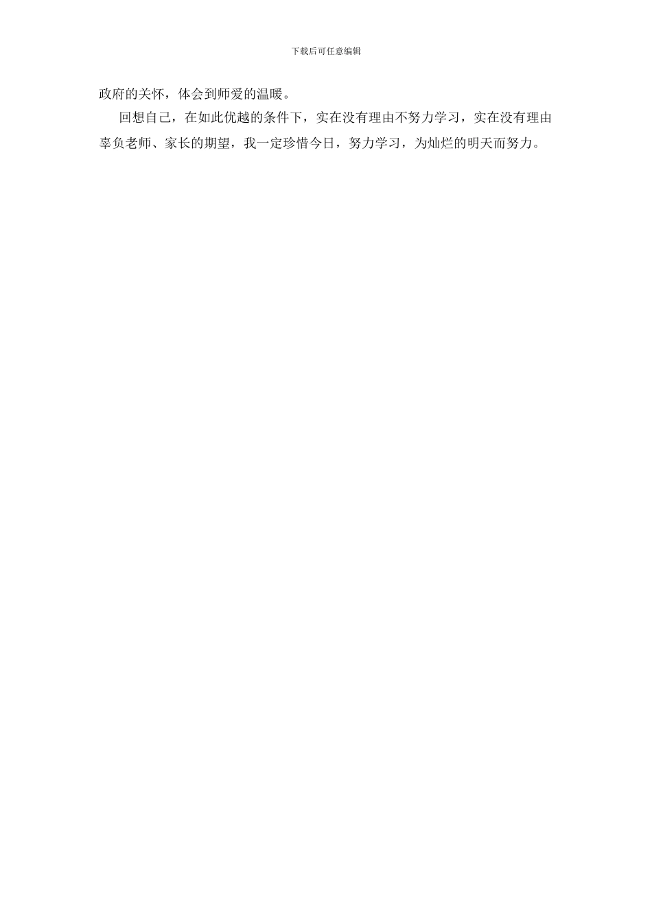 一个都不能少观后感_第3页