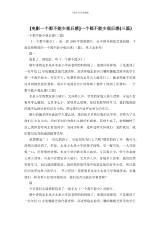 一个都不能少观后感