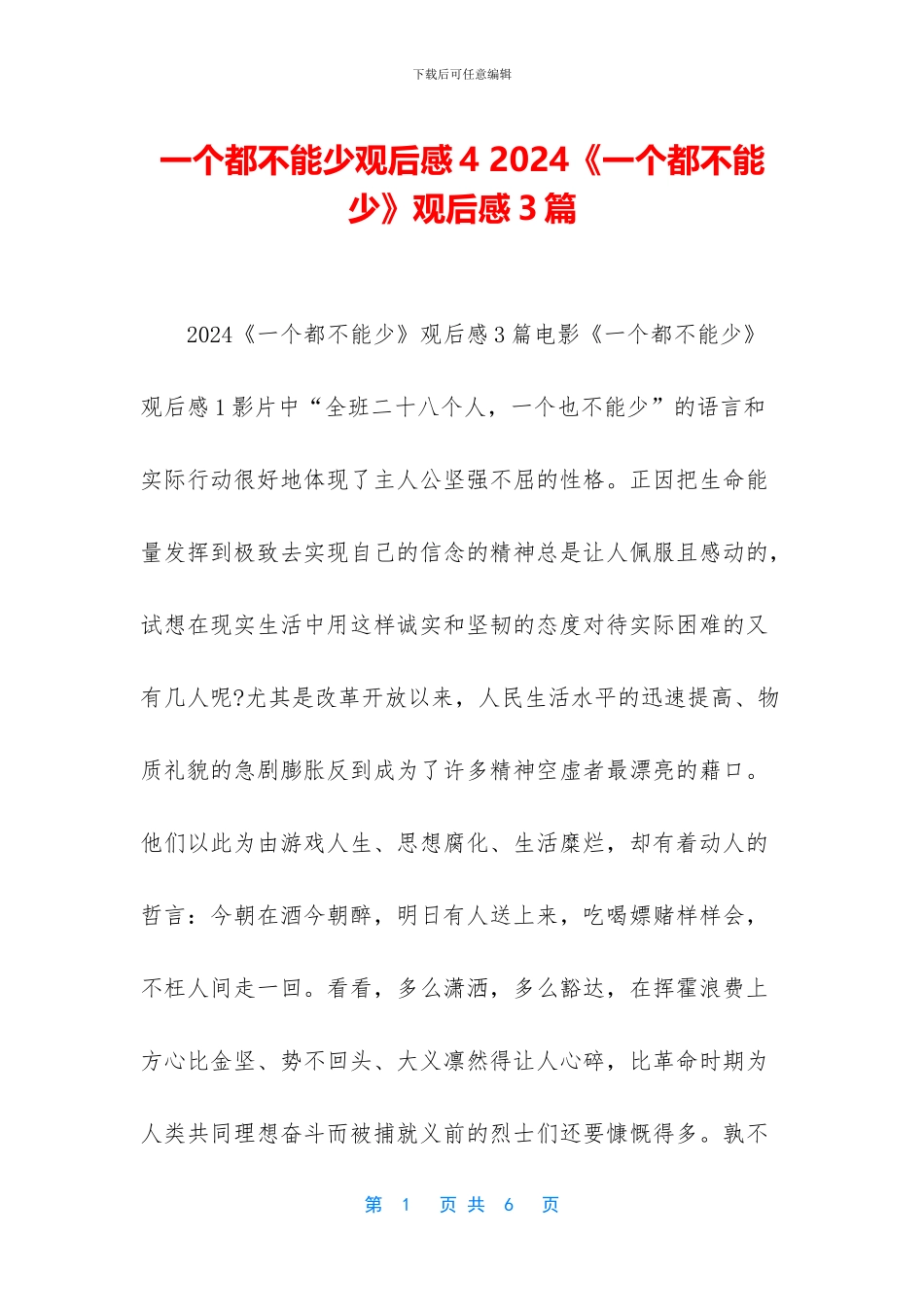 一个都不能少观后感4_第1页