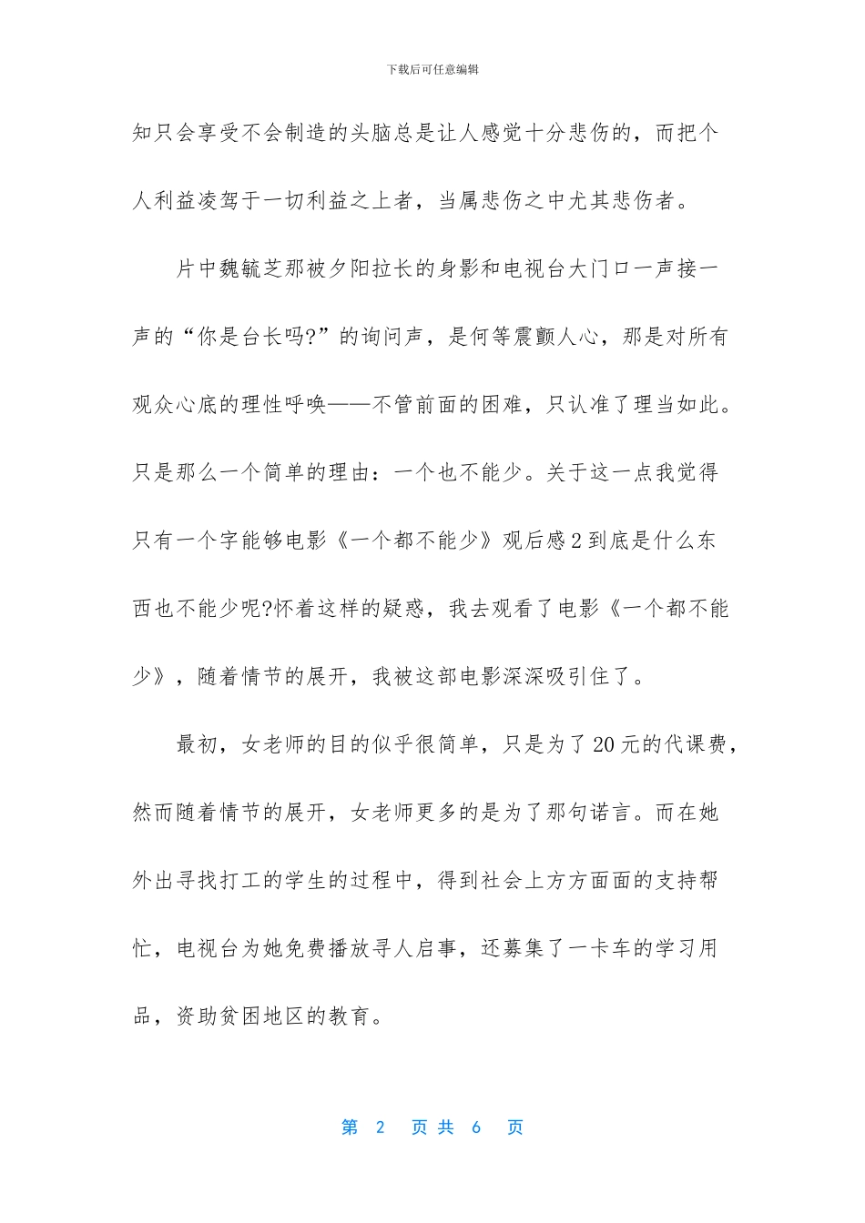 一个都不能少观后感4_第2页