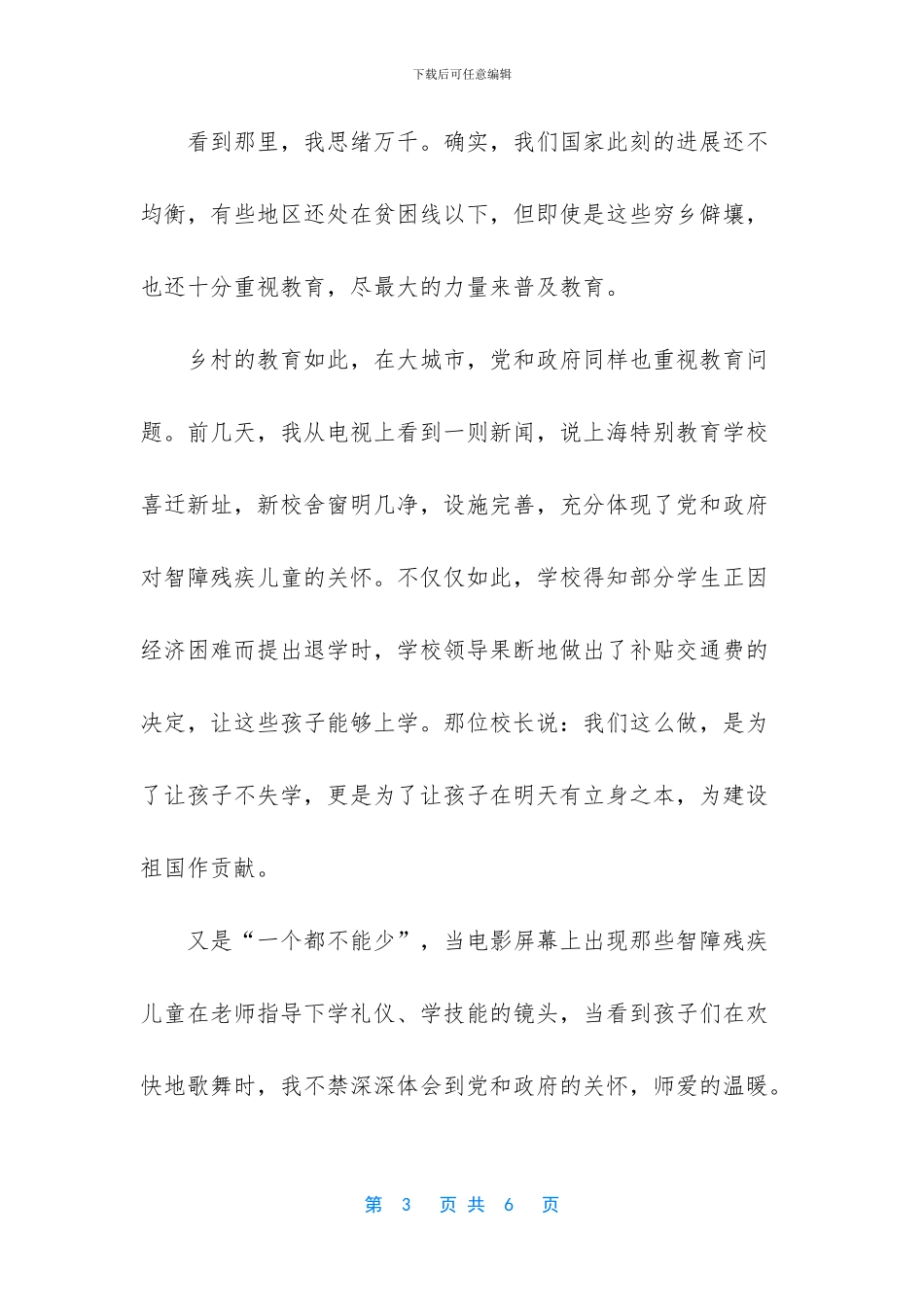 一个都不能少观后感4_第3页