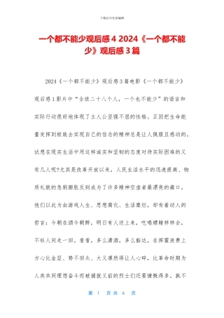 一个都不能少观后感4