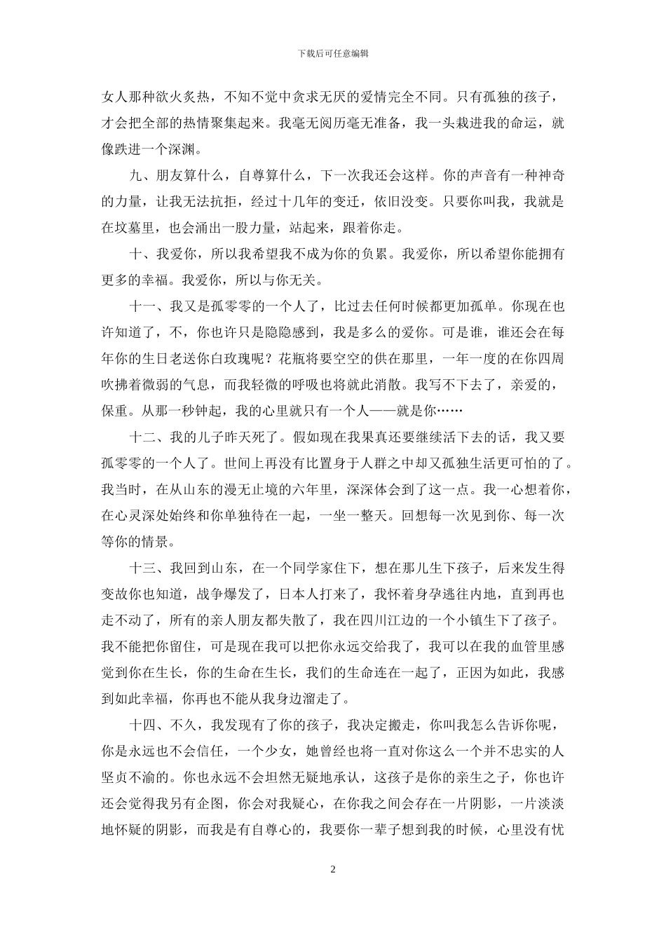 一个陌生女人的来信经典语录_第2页