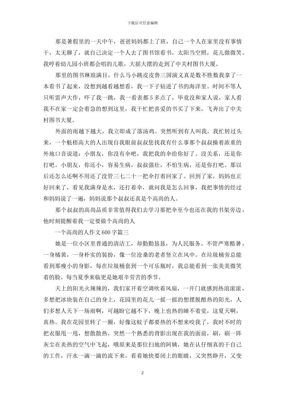 一个高尚的人作文600字_第2页