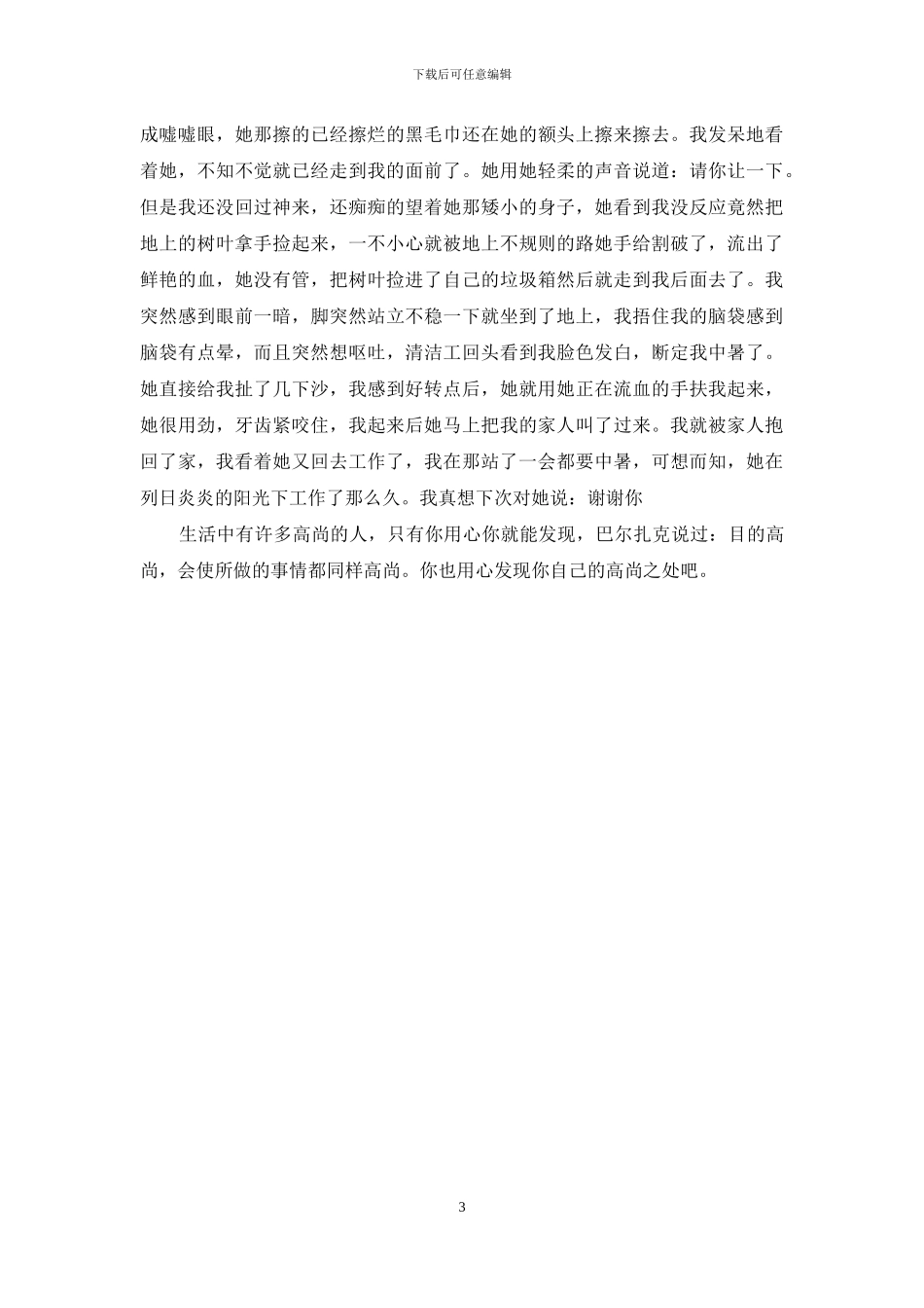 一个高尚的人作文600字_第3页
