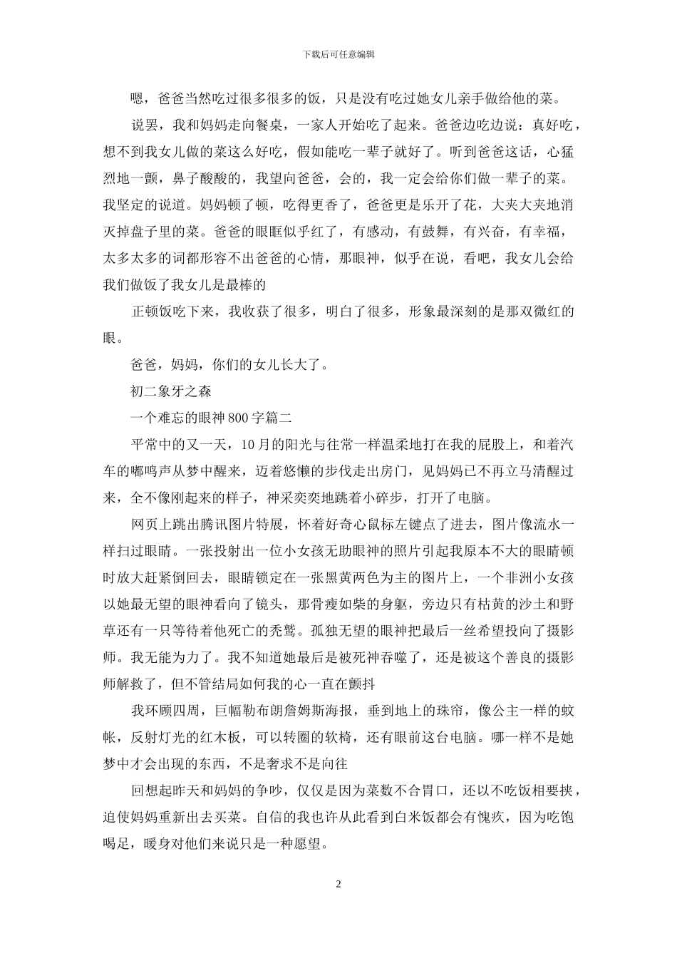 一个难忘的眼神800字_第2页
