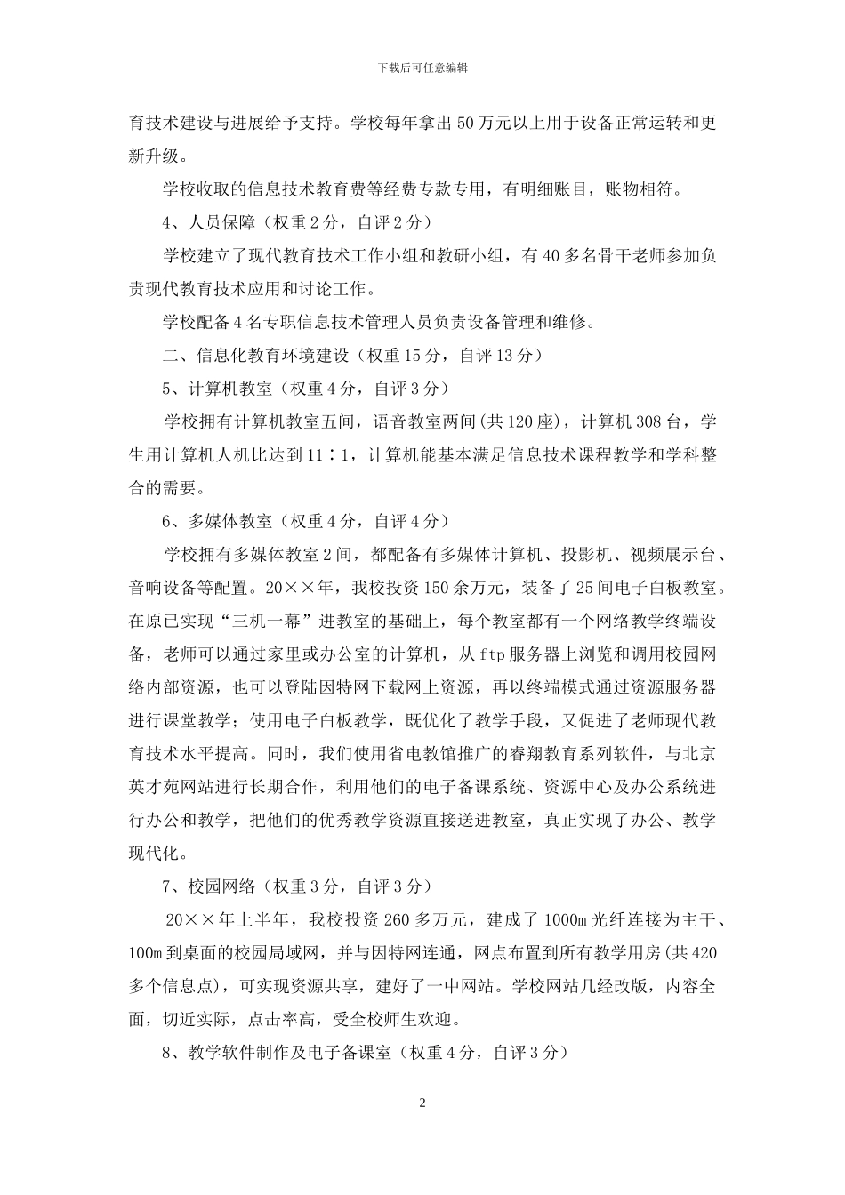 一中迎省现代教育技术实验学校检查自查报告_第2页