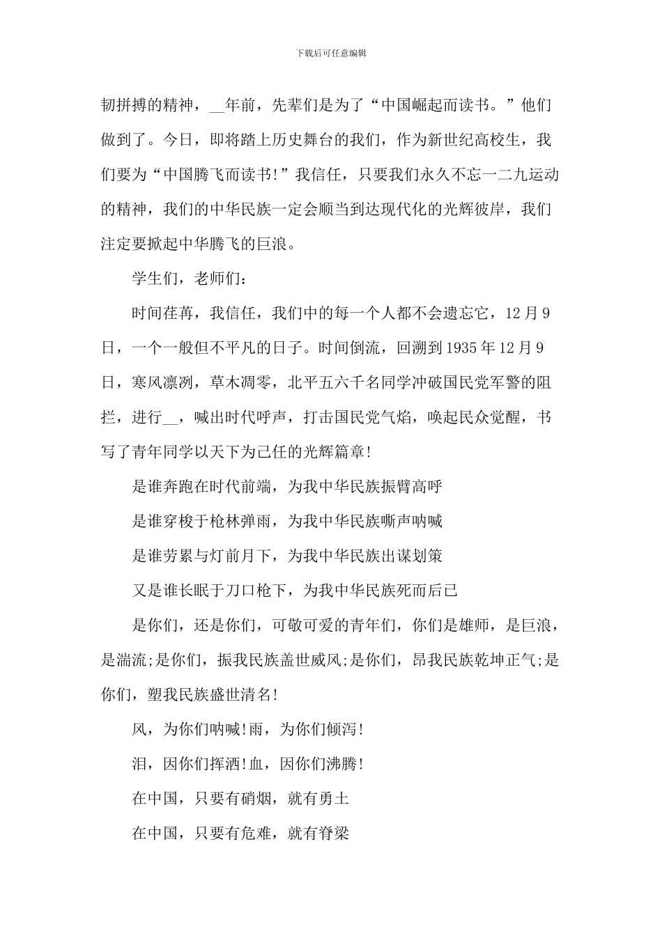 一二九学生爱国运动演讲稿_第2页