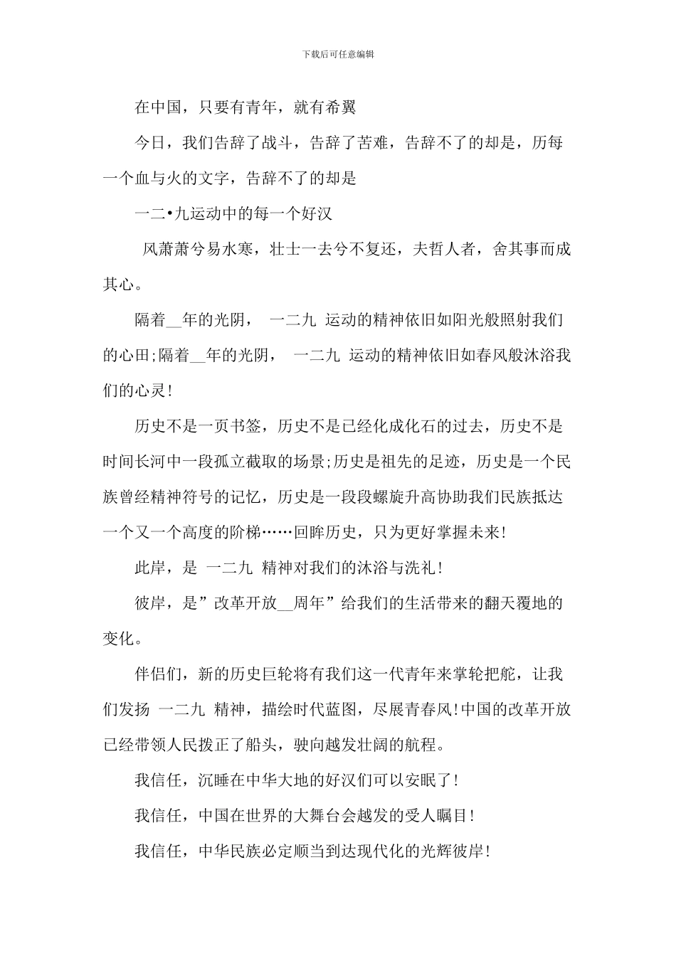 一二九学生爱国运动演讲稿_第3页