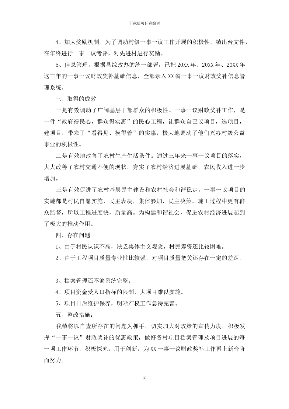 一事一议财政奖补自查报告_第2页