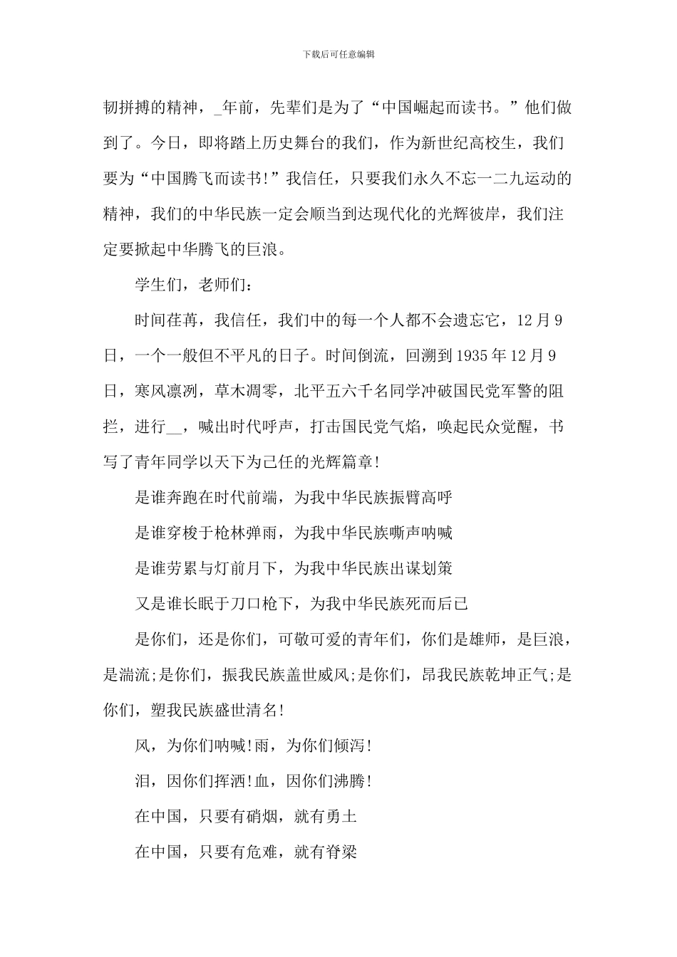 一二九运动中学生演讲稿_第2页