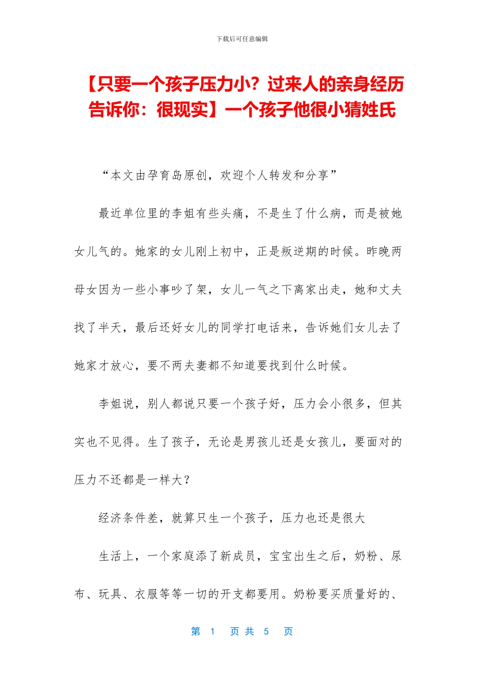 一个孩子他很小猜姓氏_第1页