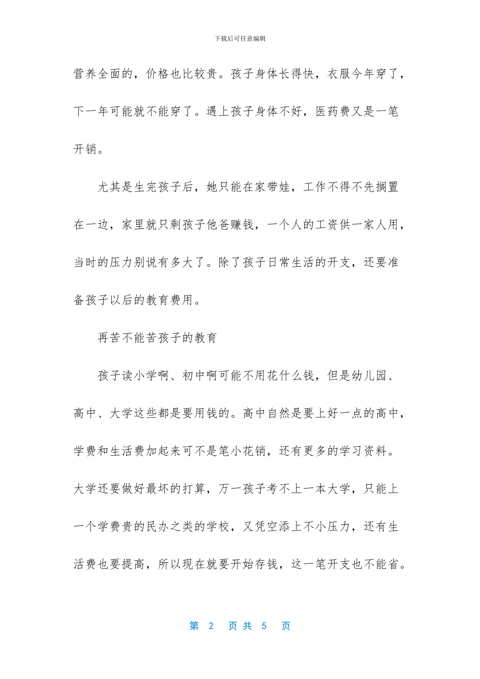 一个孩子他很小猜姓氏_第2页