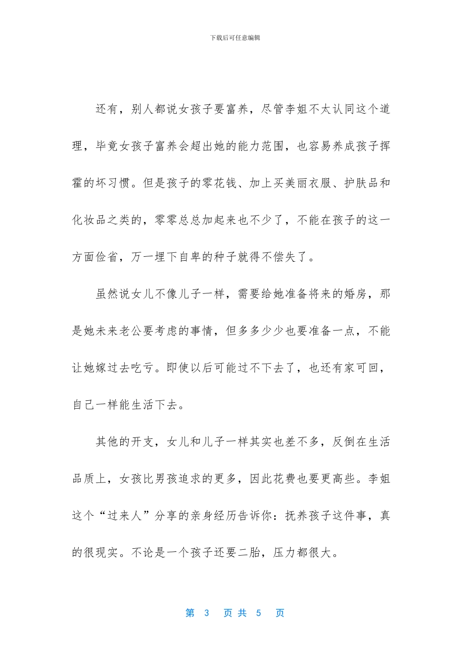 一个孩子他很小猜姓氏_第3页