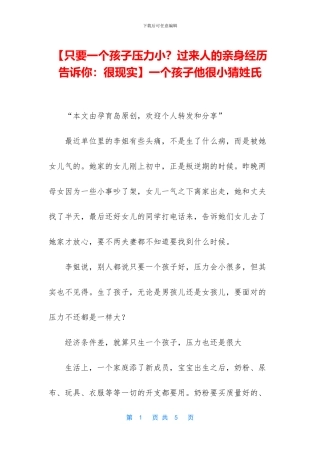 一个孩子他很小猜姓氏