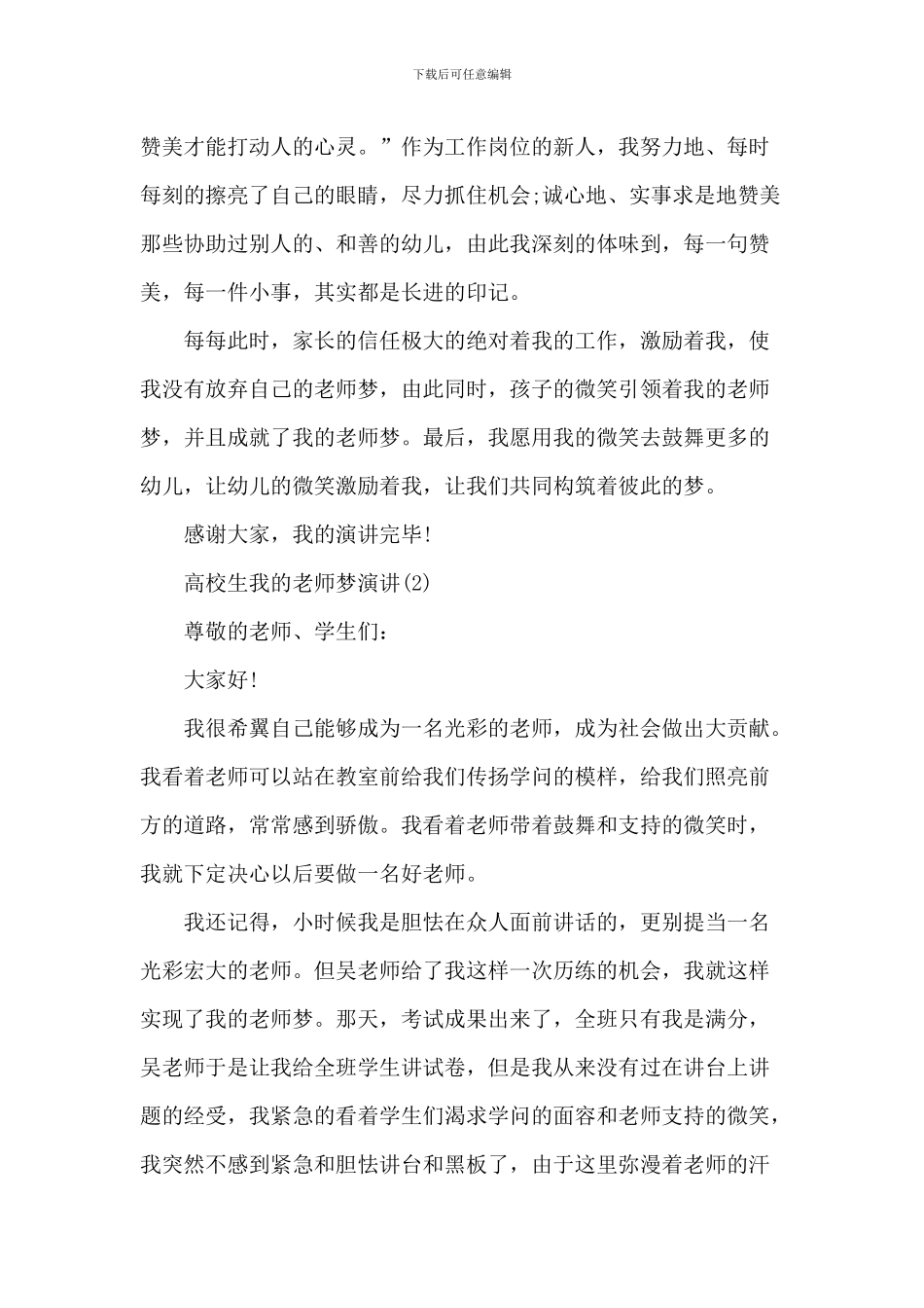 一些关于大学生我的教师梦演讲5篇_第2页