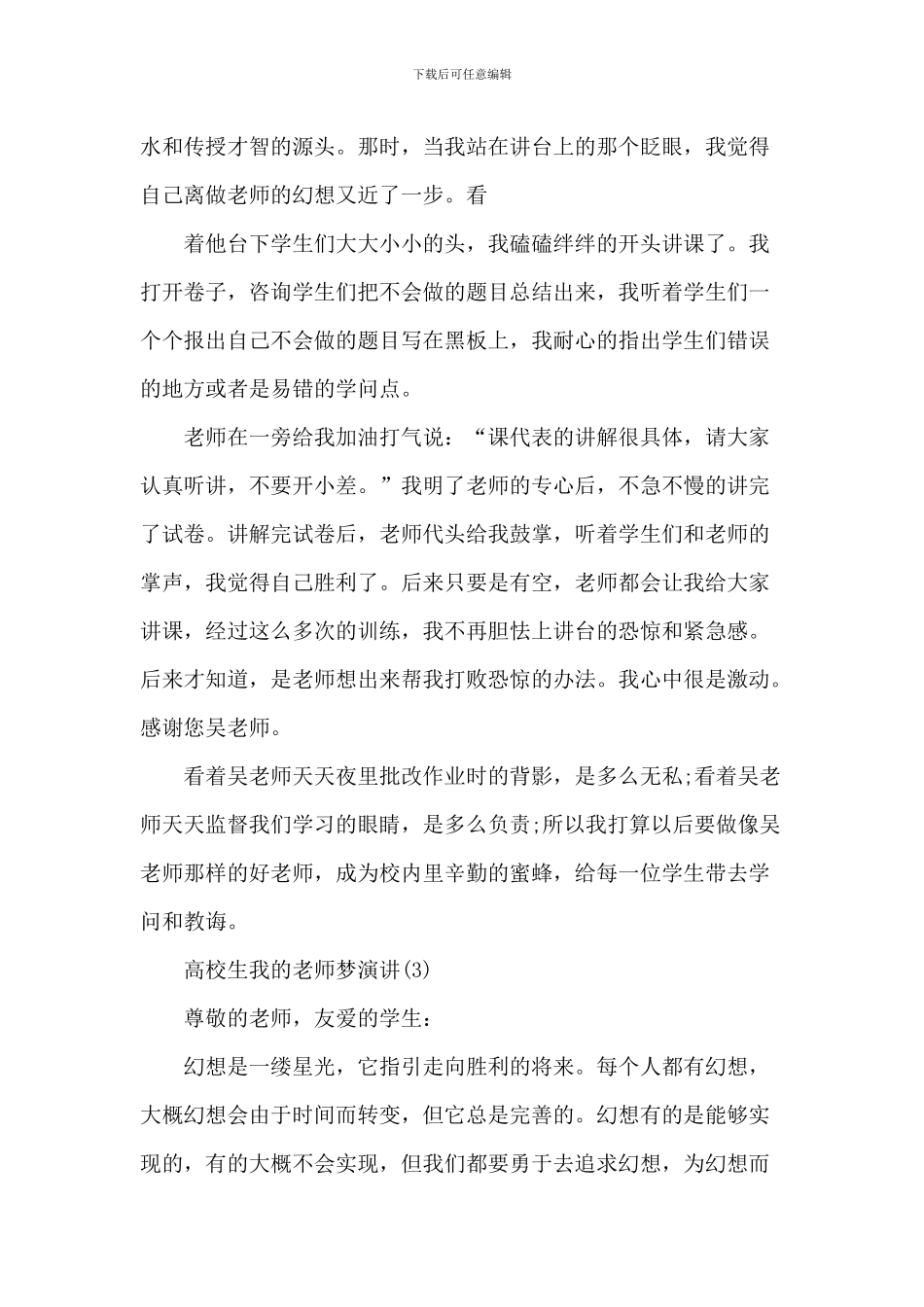 一些关于大学生我的教师梦演讲5篇_第3页