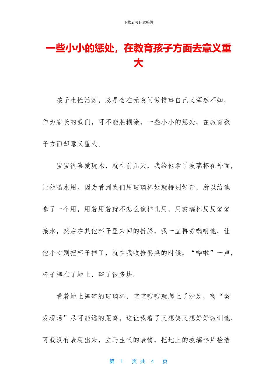 一些小小的惩罚_第1页