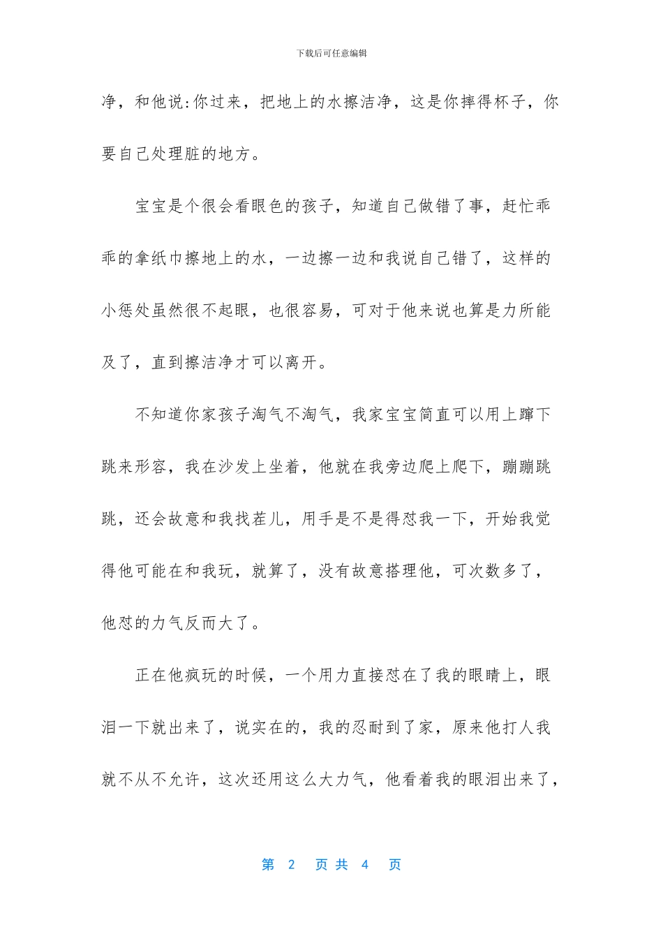 一些小小的惩罚_第2页