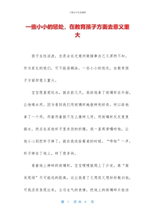 一些小小的惩罚