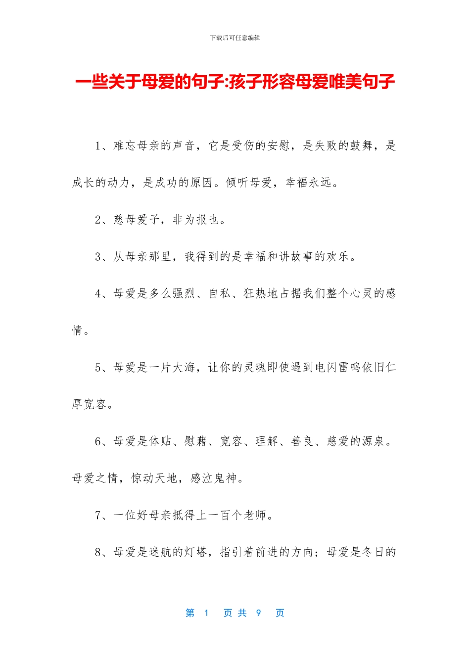 一些关于母爱的句子_第1页