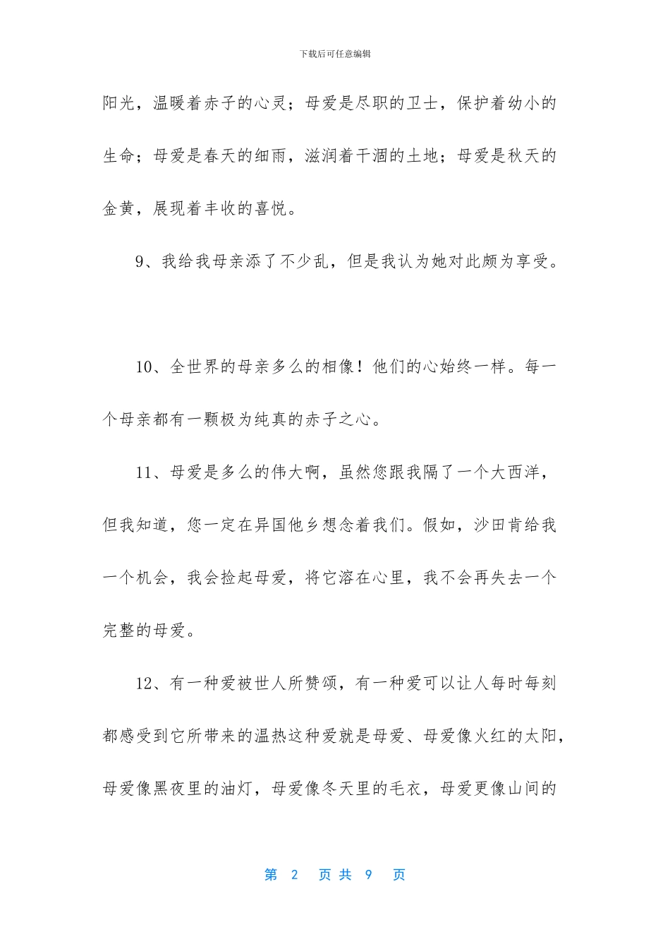 一些关于母爱的句子_第2页