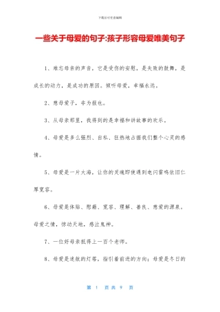 一些关于母爱的句子