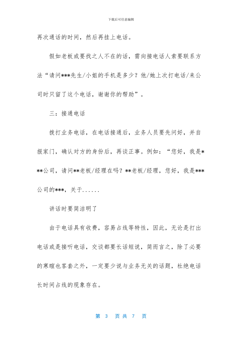 一个成功电话销售人的小结_第3页