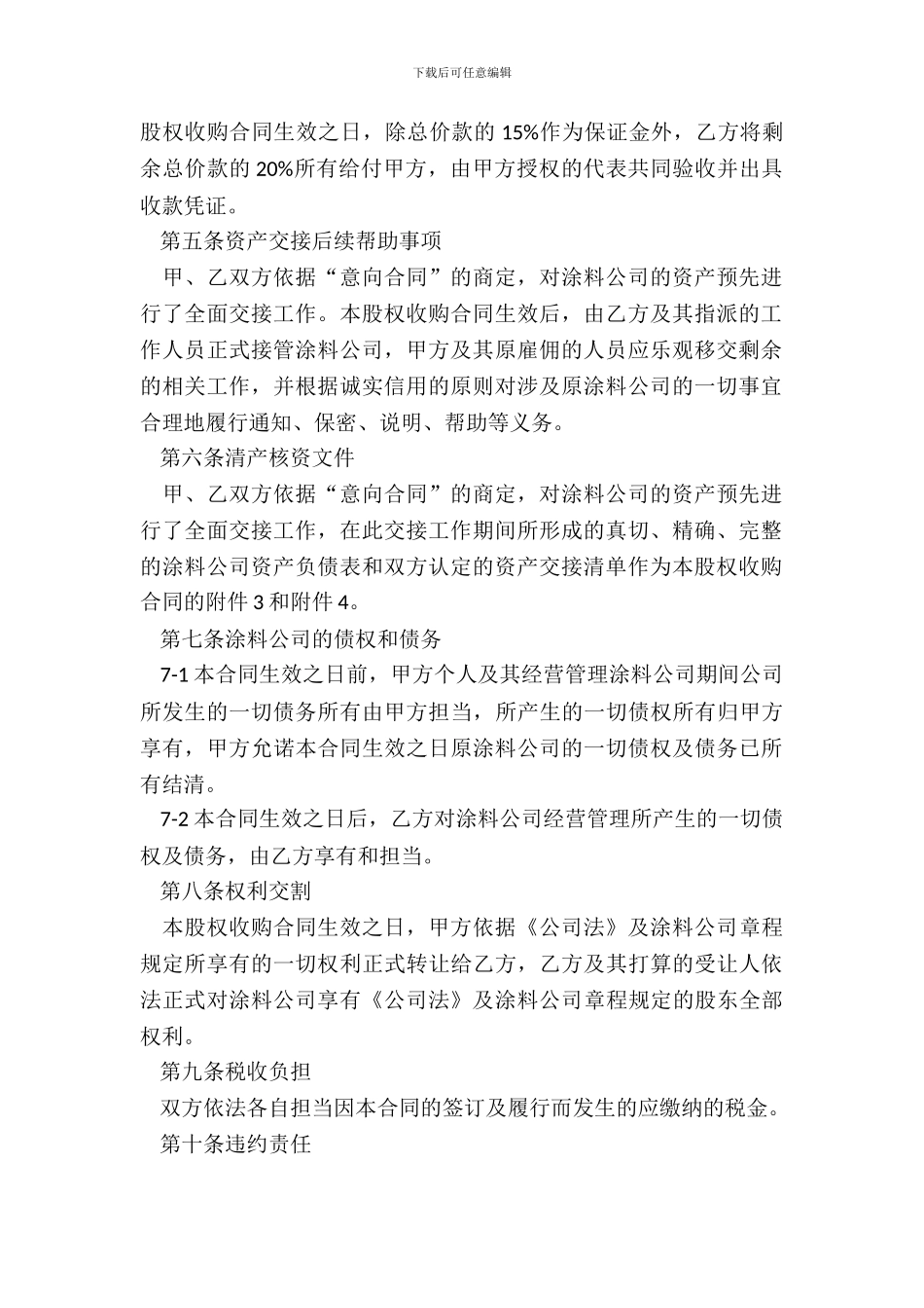 一人公司股权转让协议_第3页