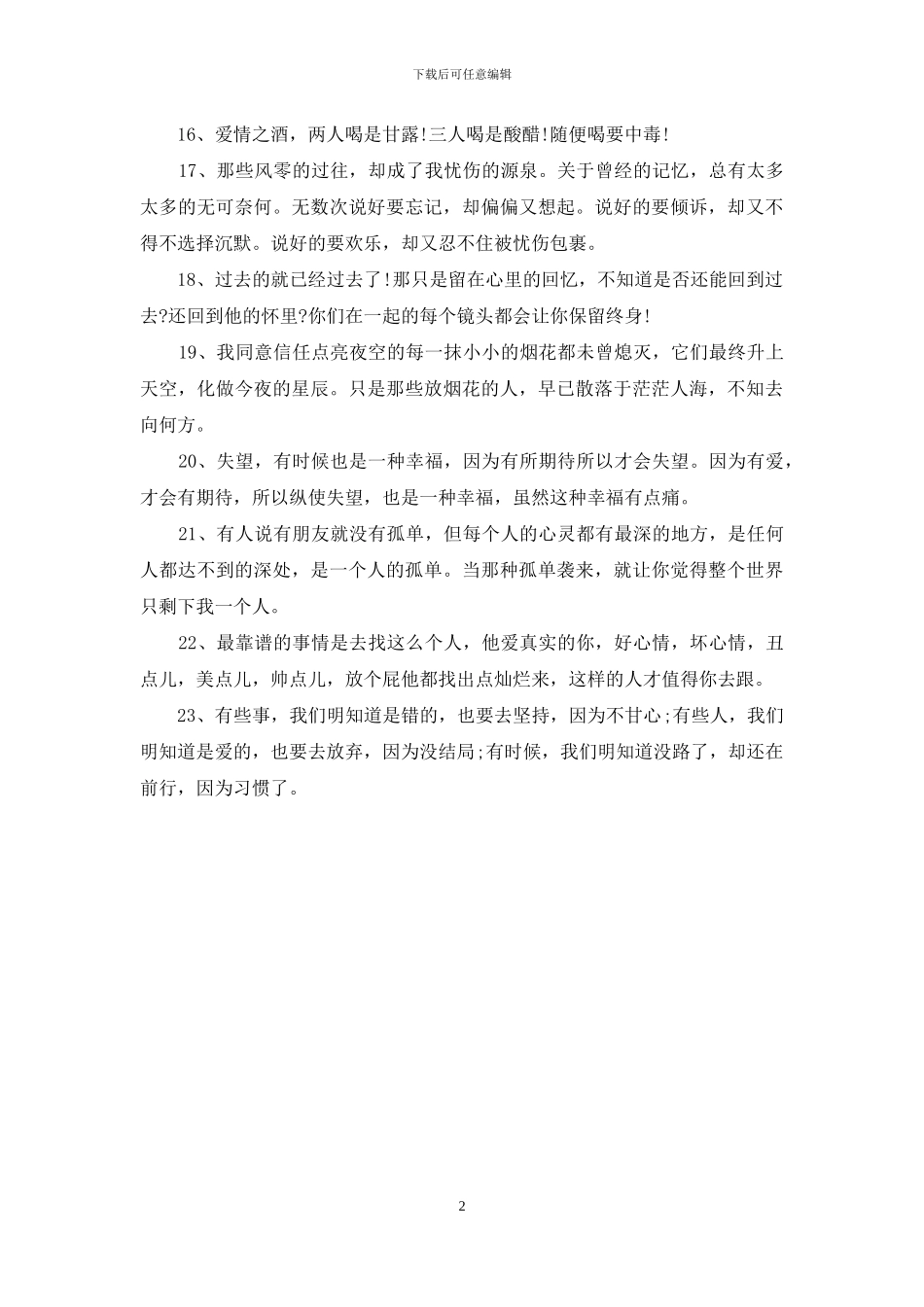 一些经验者留下的爱情语录_第2页