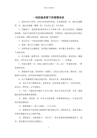 一些经验者留下的爱情语录