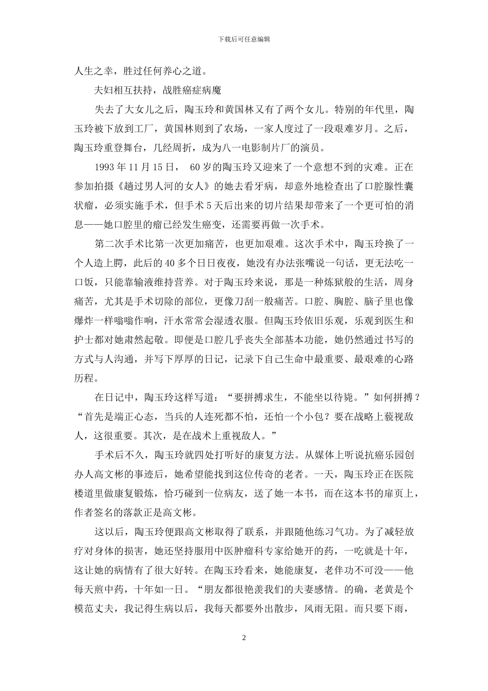 一代名媛陶玉玲：好心态造就好人生_第2页