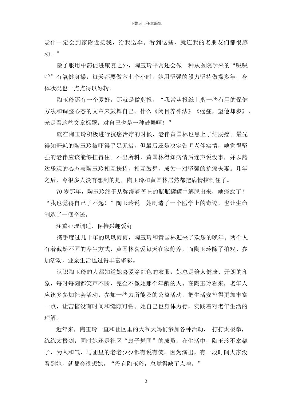 一代名媛陶玉玲：好心态造就好人生_第3页