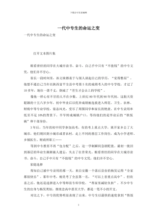 一代中专生的命运之变