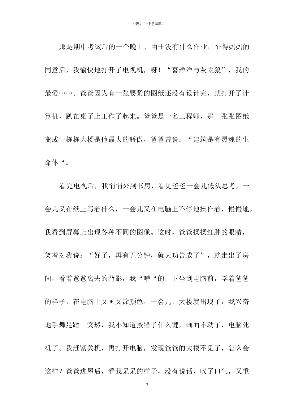 一件事的作文7篇_第3页