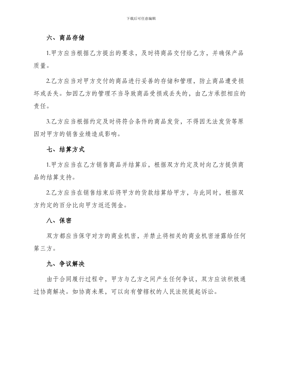 一件代发服务合同协议书_第2页