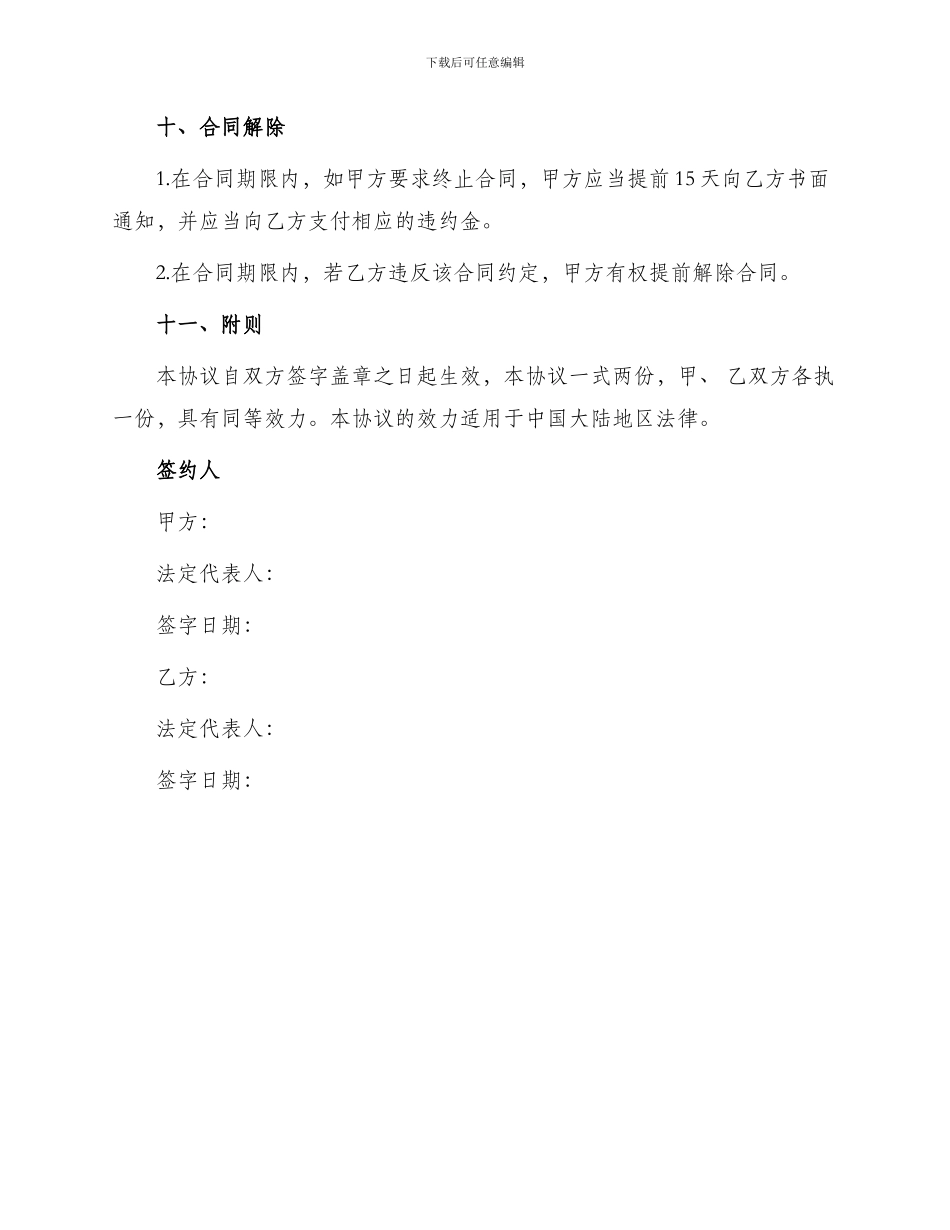 一件代发服务合同协议书_第3页