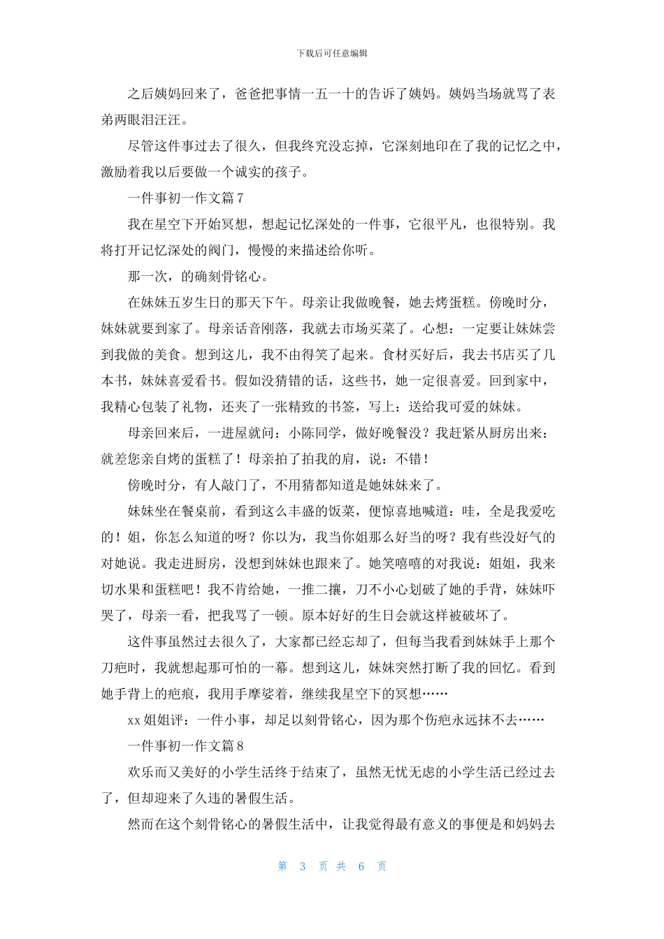 一件事初一作文汇编十篇_第3页