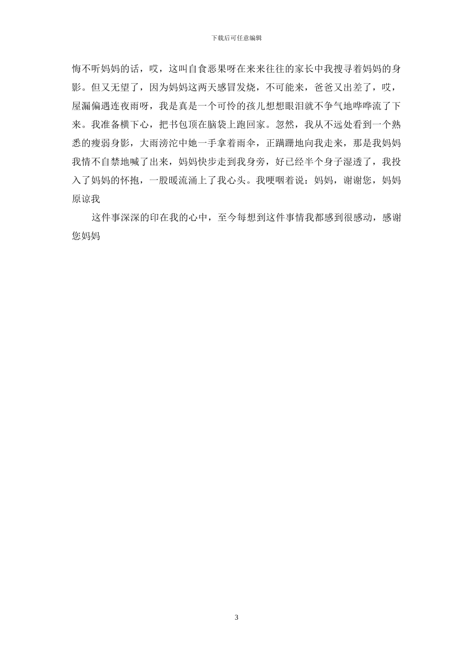 一件令你感动的事作文800字_第3页